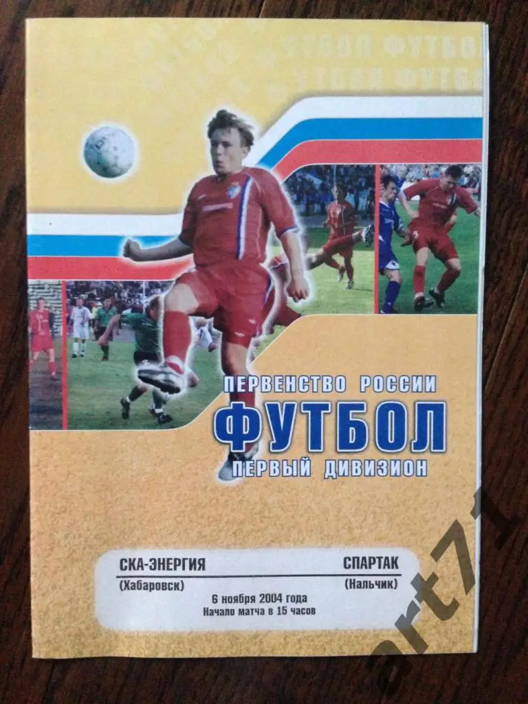 СКА Хабаровск - Спартак Нальчик 2004