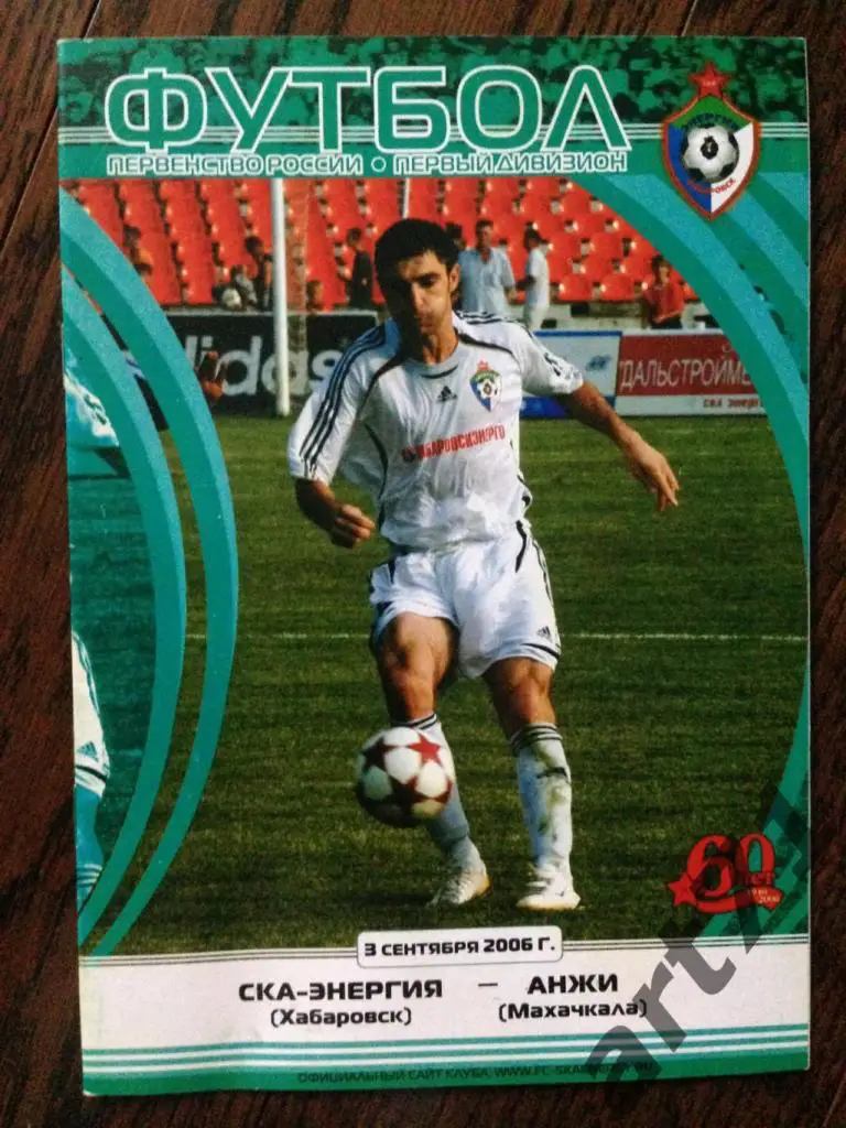 СКА Хабаровск - Анжи Махачкала - 2006