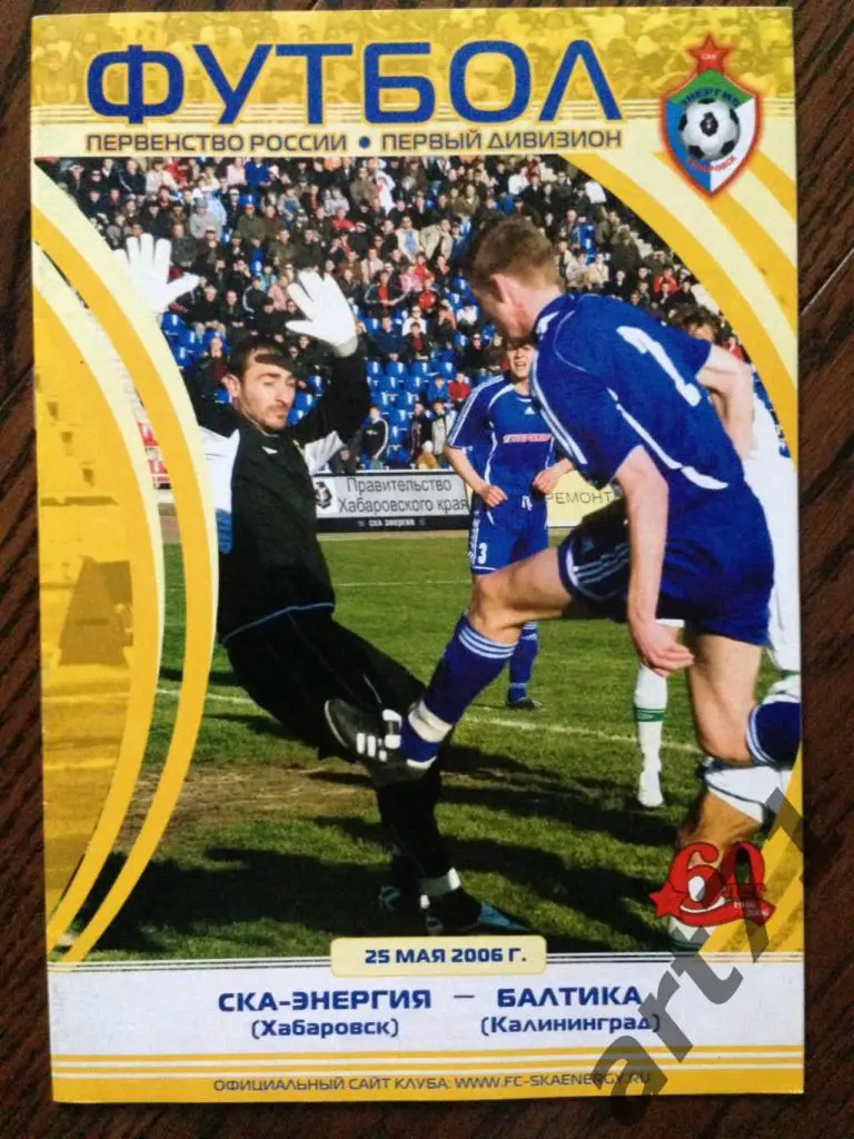 СКА Хабаровск - Балтика Калининград 2006
