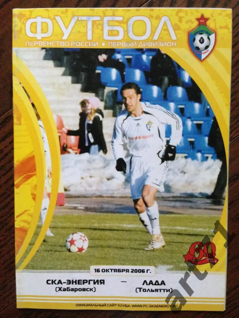 СКА Хабаровск - Лада Тольятти 2006