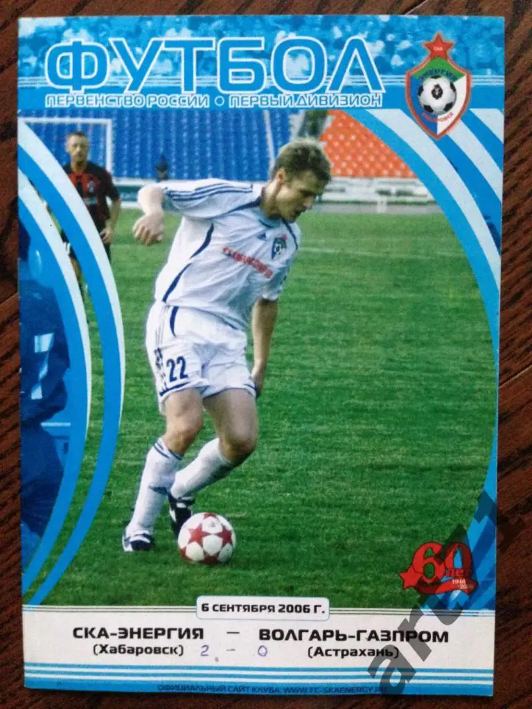 СКА Хабаровск - Волгарь-Газпром Астрахань 2006