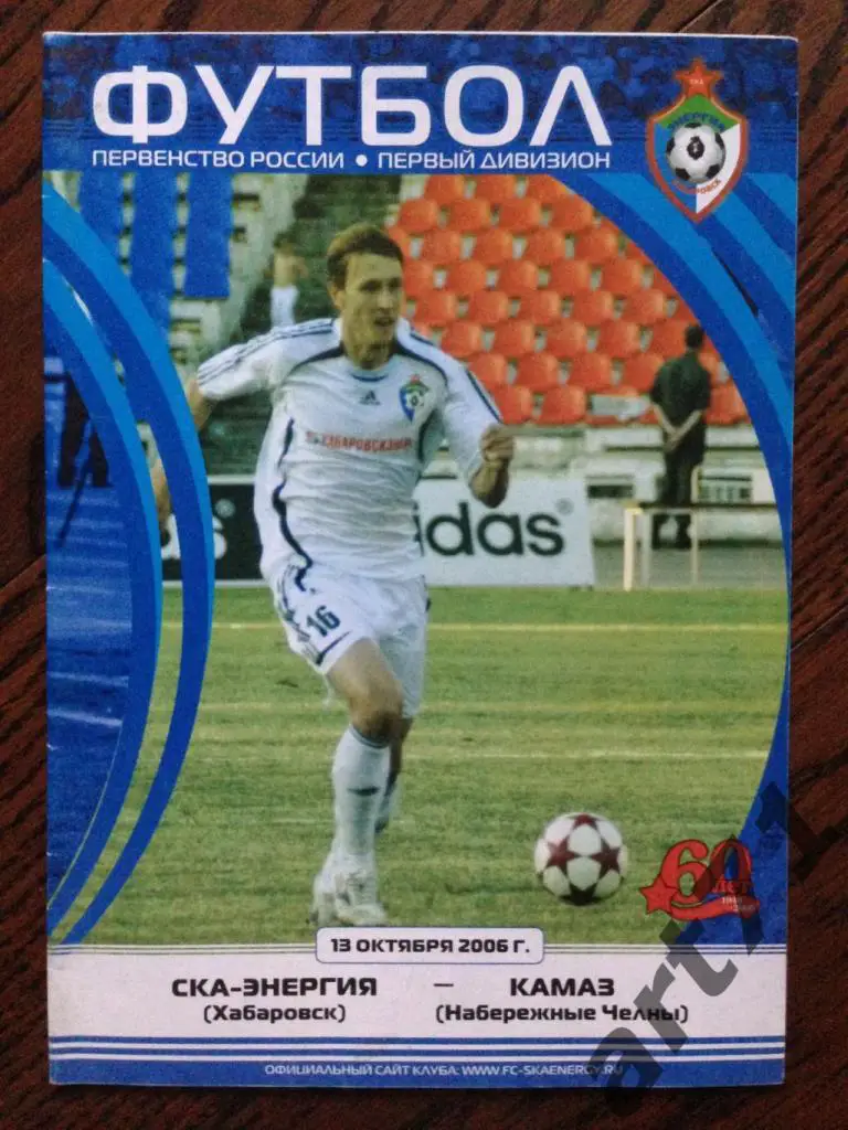 СКА Хабаровск - КамАЗ Набережные Челны 2006