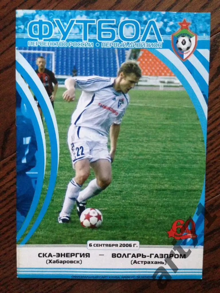 СКА Хабаровск - Волгарь-Газпром Астрахань 2006