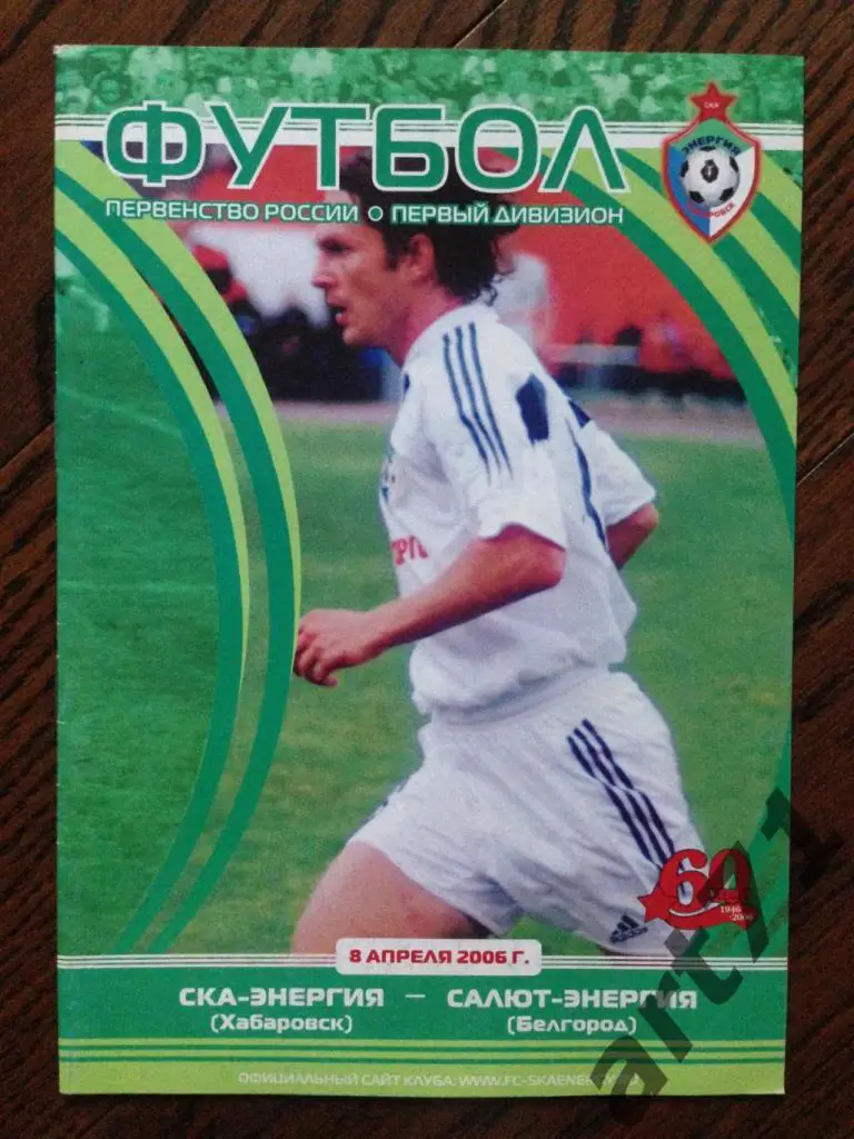 СКА Хабаровск - Салют Белгород 2006