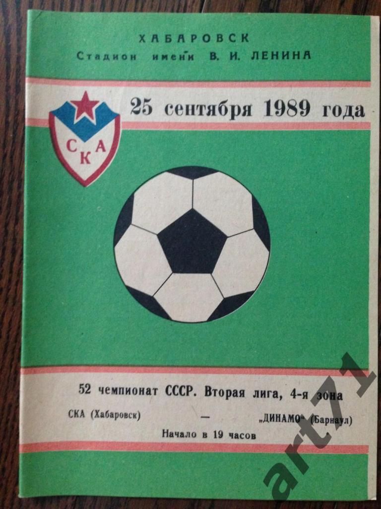 СКА (Хабаровск) - Динамо (Барнаул) 1989