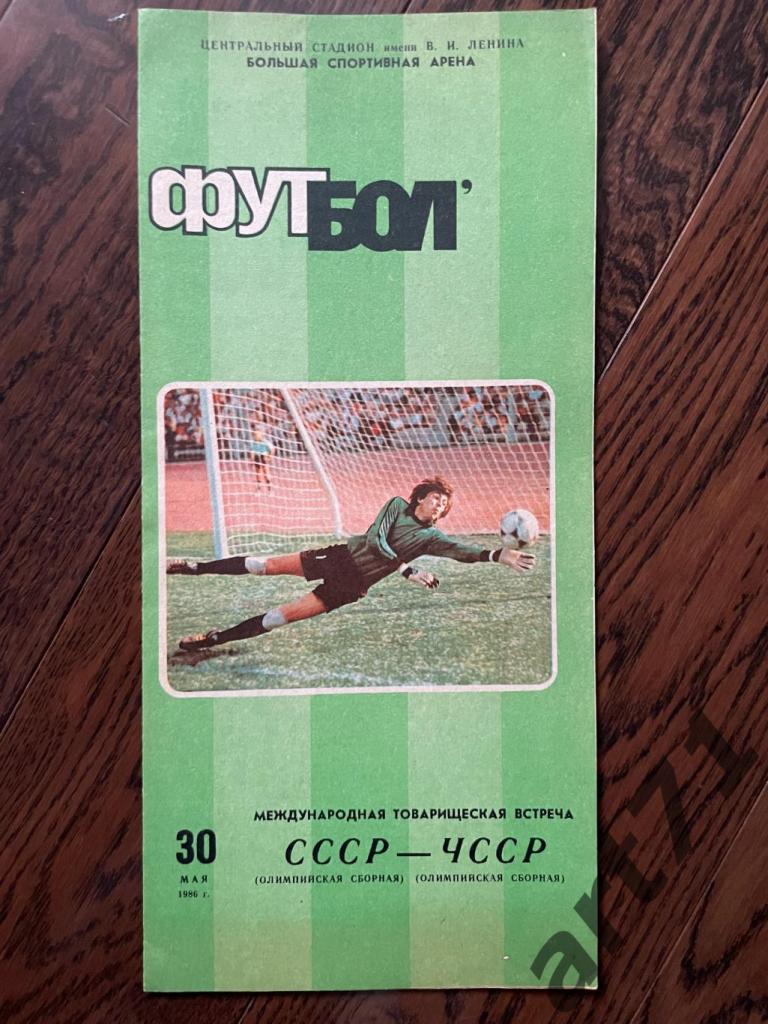 СССР - ЧССР 1986