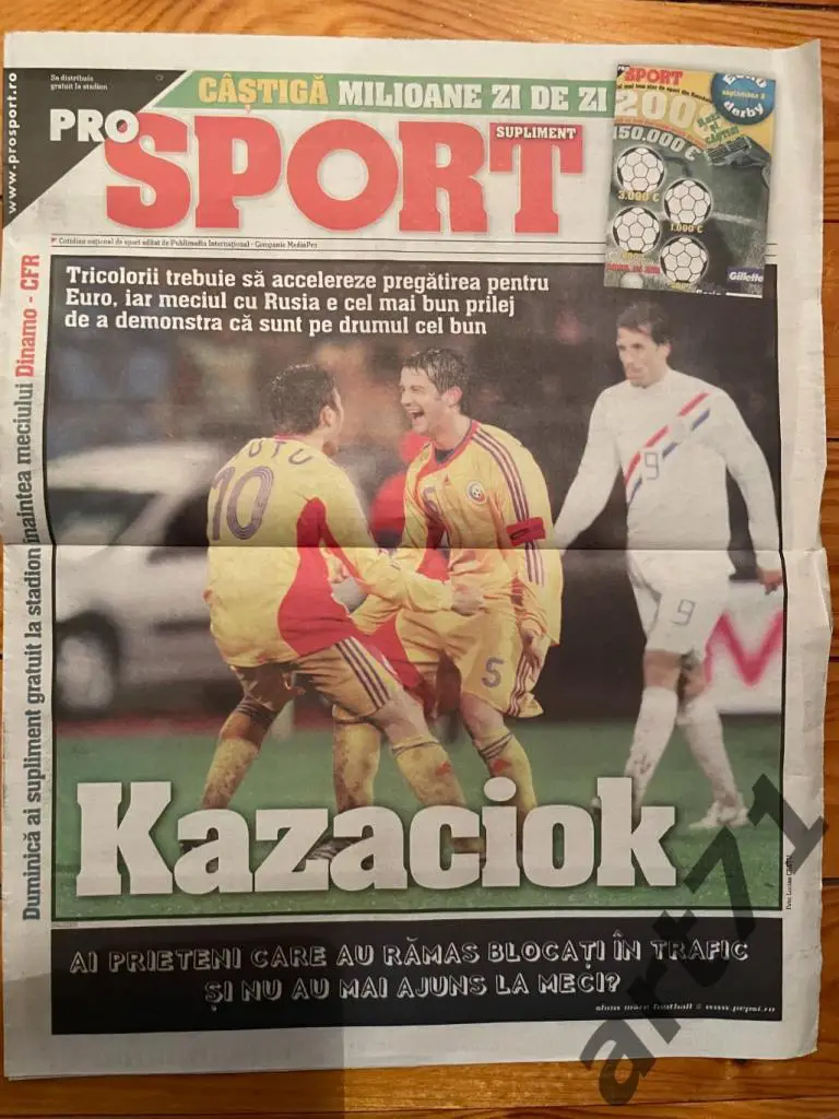 Румыния - Россия 2008 стадион Pro sport