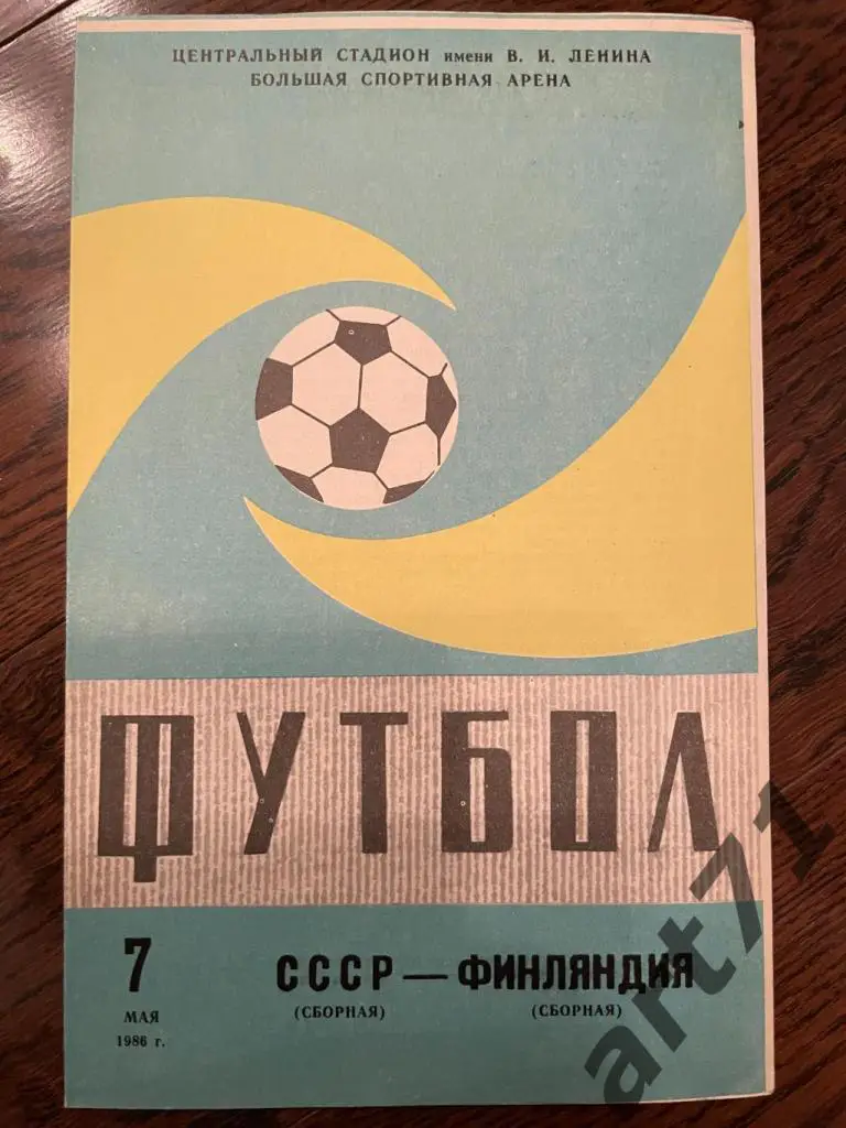 СССР - Финляндия 1986