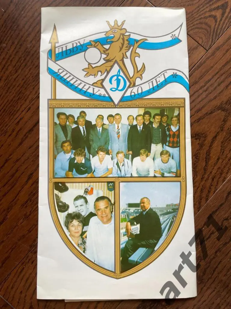 Льву Яшину - 60 лет. Фотобуклет