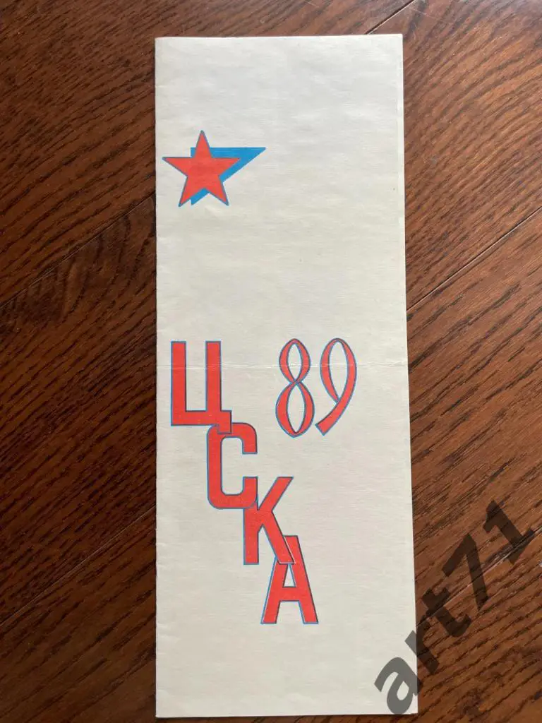 Фотобуклет. ЦСКА Москва 1989