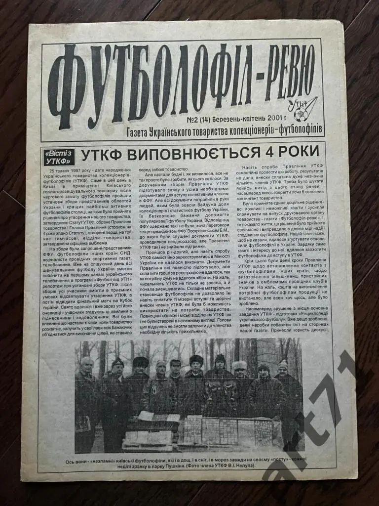 Футболофил-ревю. № 2, 2001 г., Киев