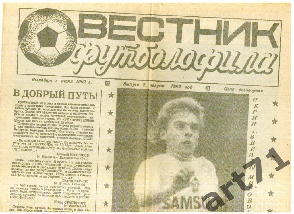 Вестник Футболофила № 2. 1992. Борисов
