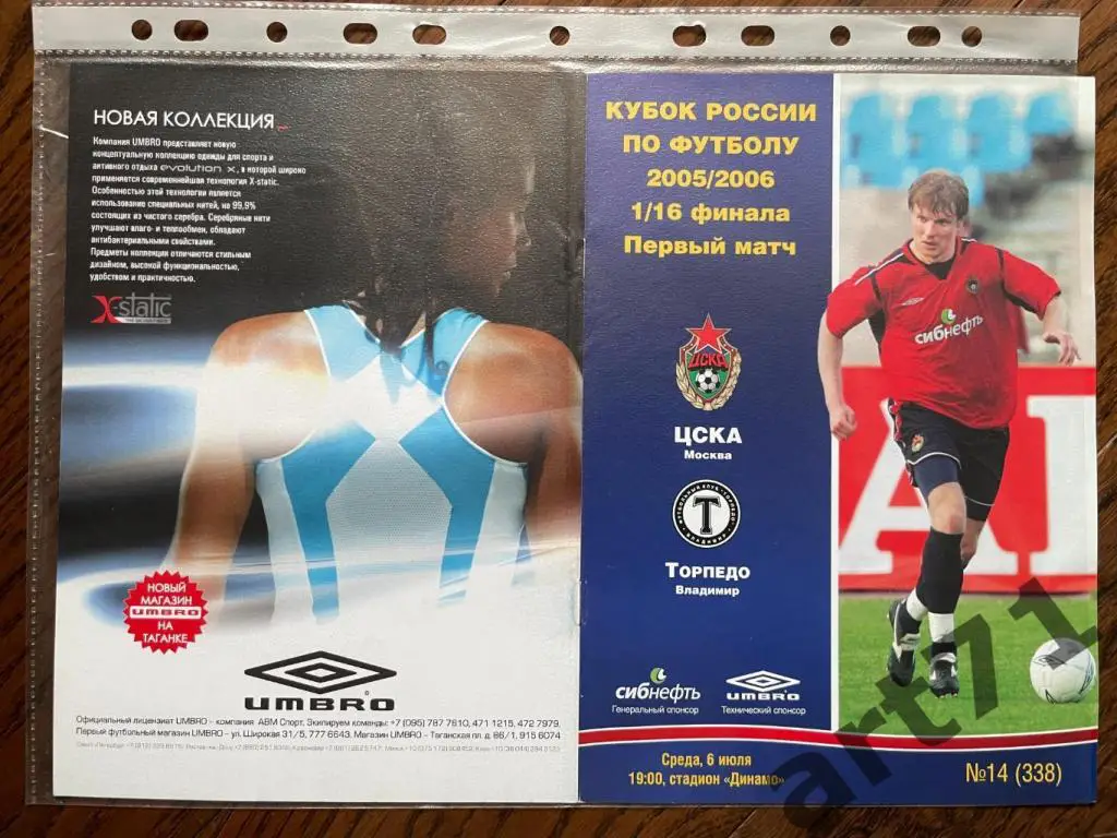 + ЦСКА Москва - Торпедо Владимир 2005 кубок России