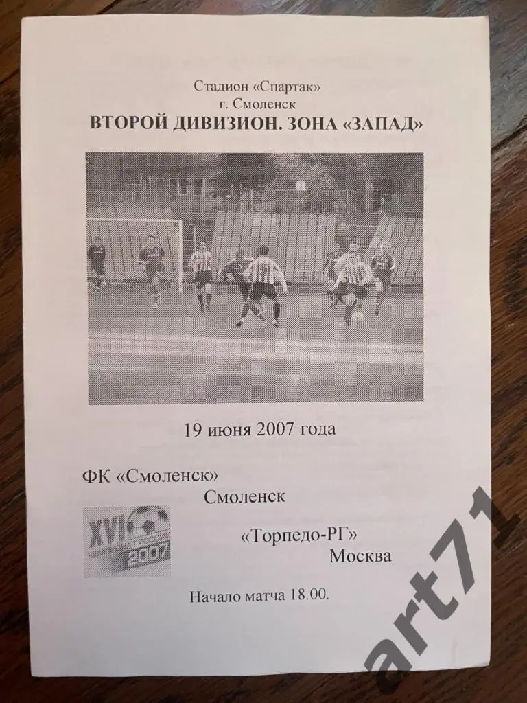 ФК Смоленск Смоленск - Динамо Вологда - 2007