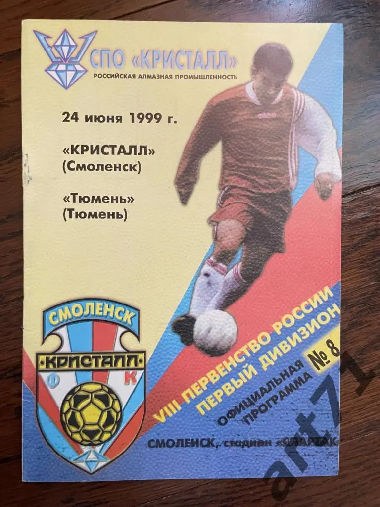 Кристалл Смоленск - ФК Тюмень Тюмень1999