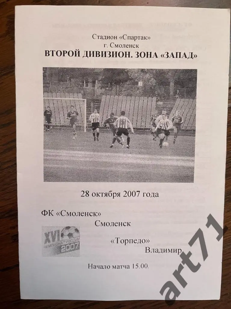 ФК Смоленск - Торпедо (Владимир) 2007