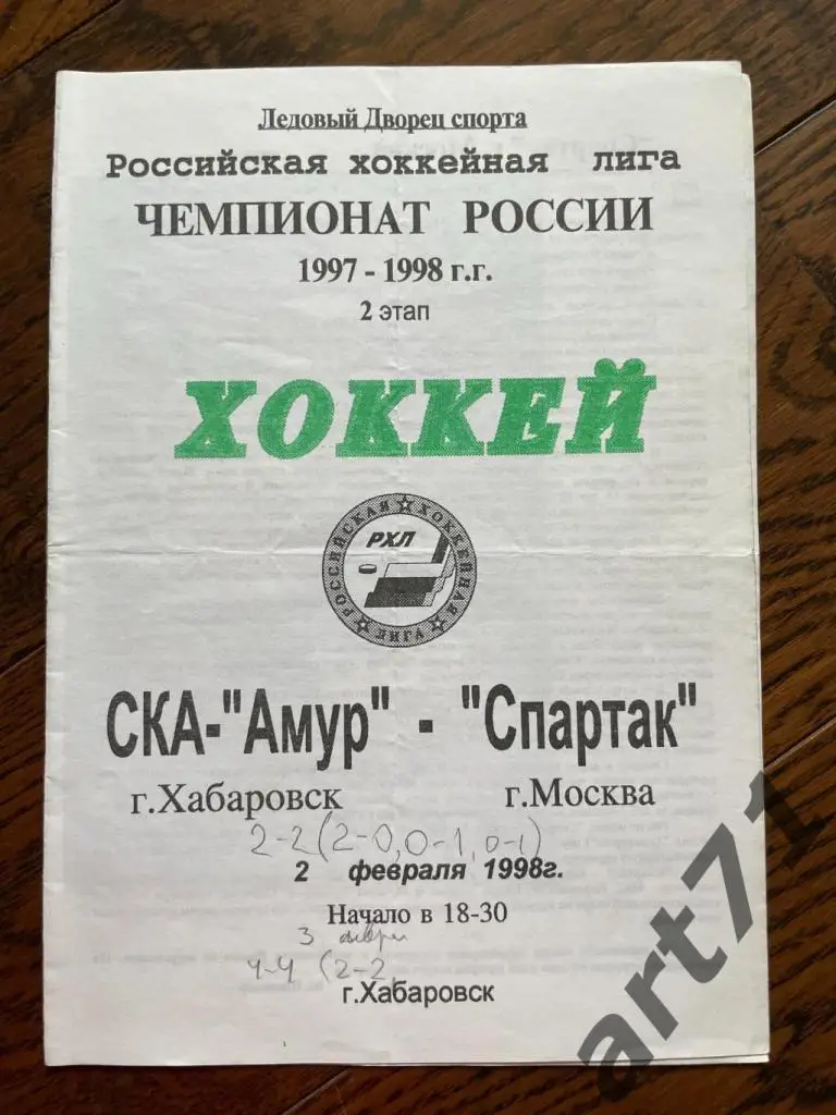 Амур Хабаровск - Спартак Москва 1998