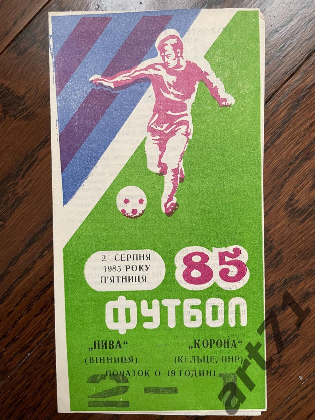 Нива Винница - Корона Польша 1985