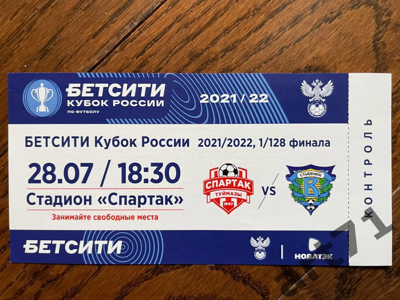 Спартак Туймазы - Волга Ульяновск 2021 кубок России