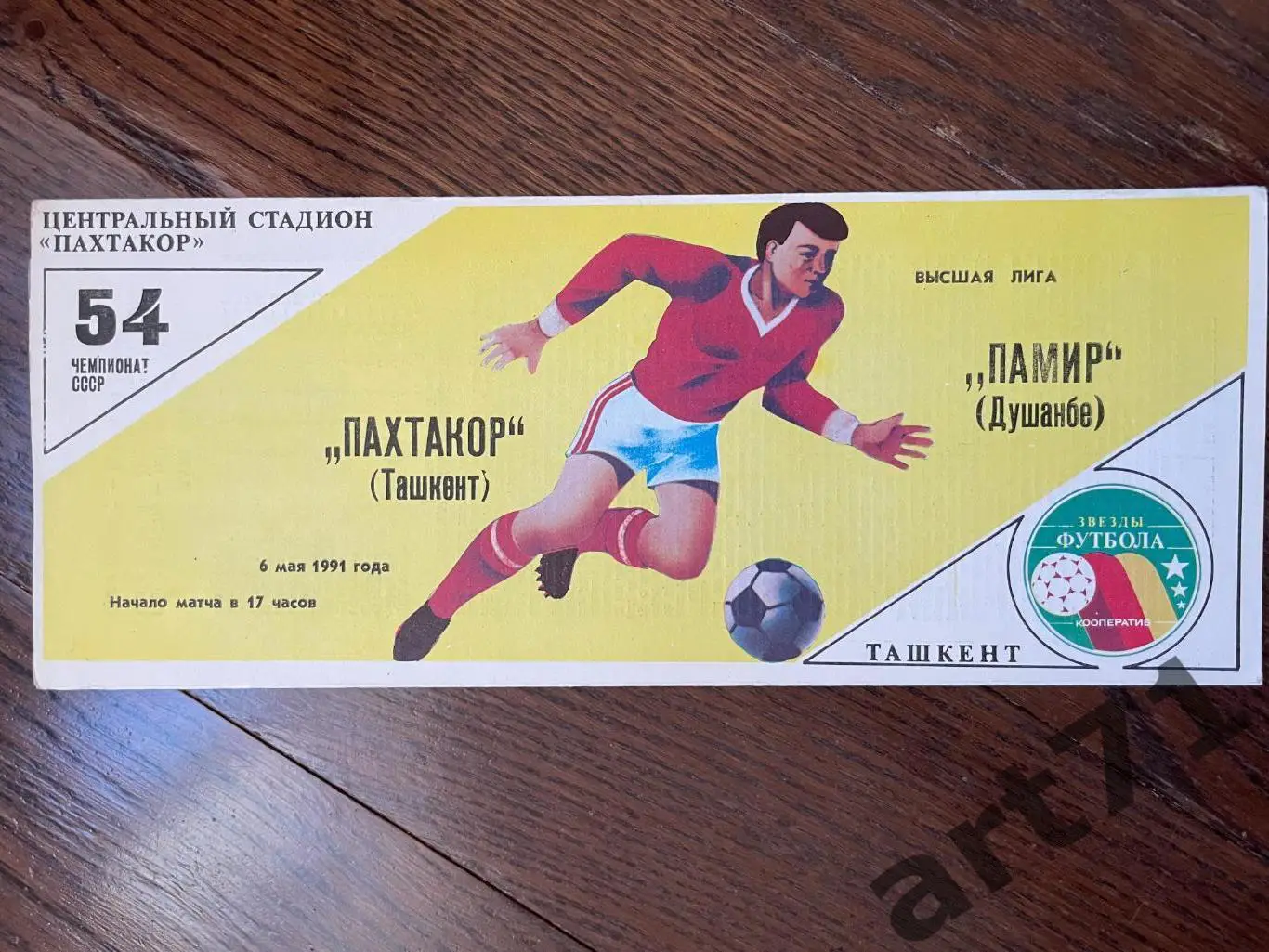 Пахтакор Ташкент - Памир Душанбе 1991