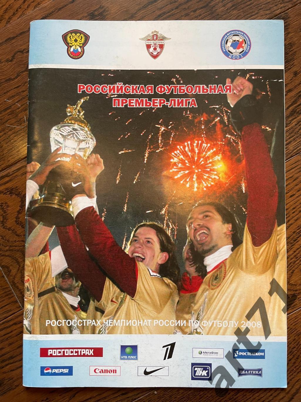 Российская футбольная премьер-лига 2008 г. РФС официальный бюллетень