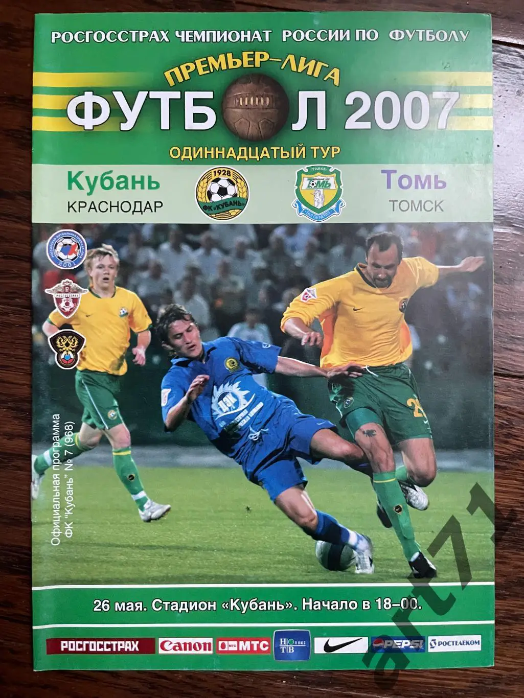 Кубань Краснодар - Томь Томск 2007