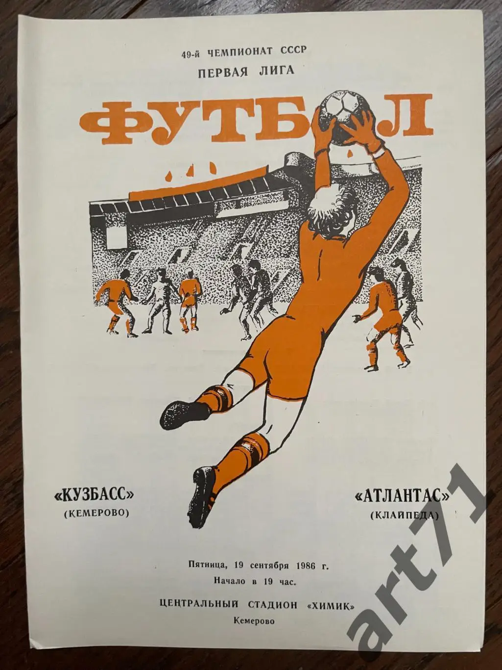 Кузбасс Кемерово - Атлантас Клайпеда 1986