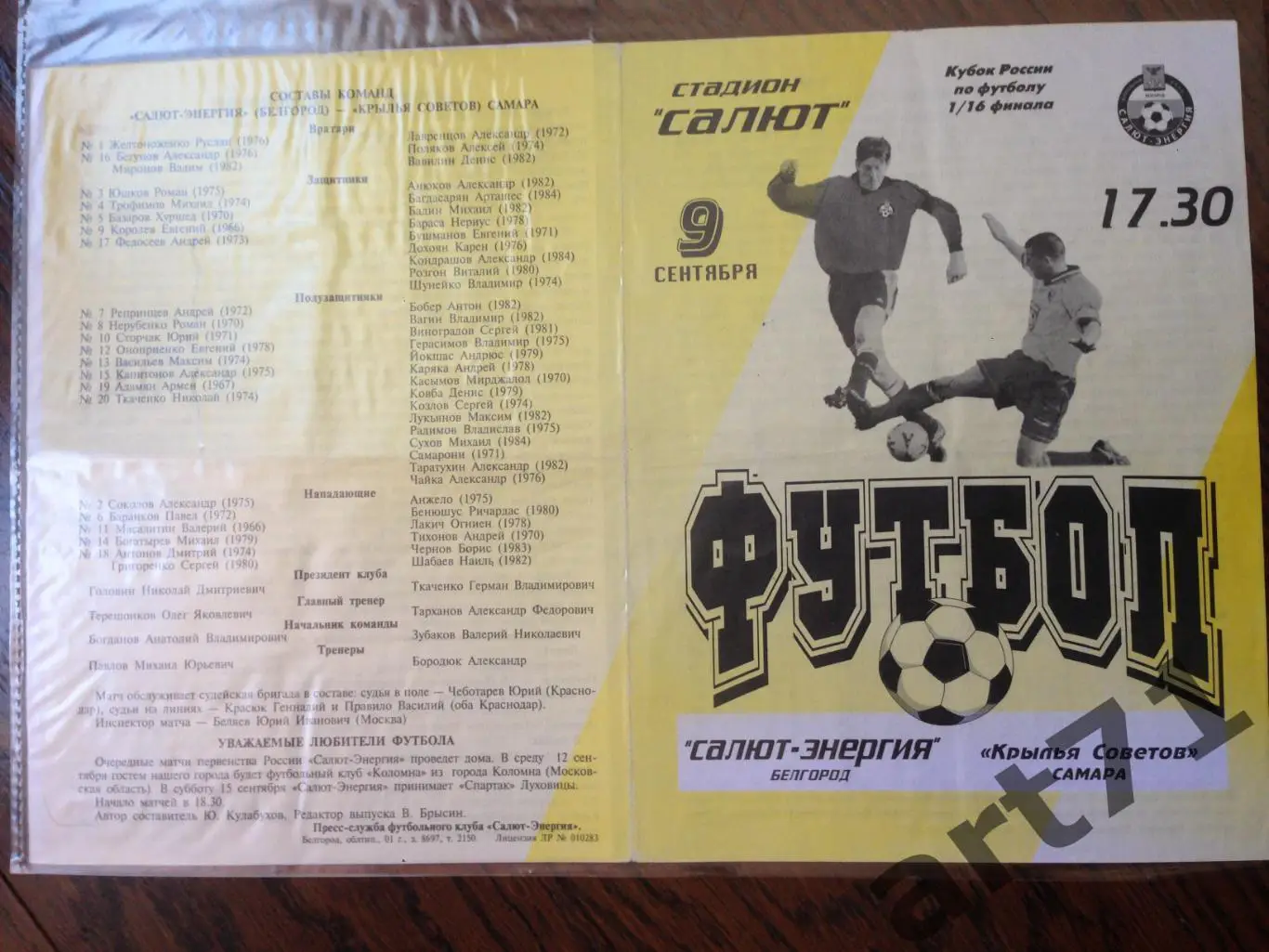 + Салют-Энергия - Крылья Советов - 2001