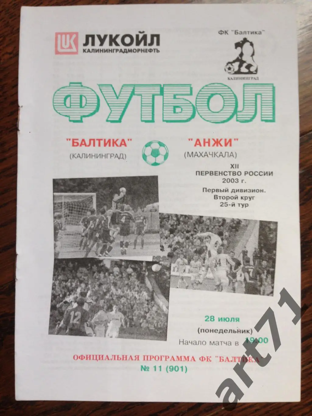 Балтика Калининград - Анжи Махачкала 2003