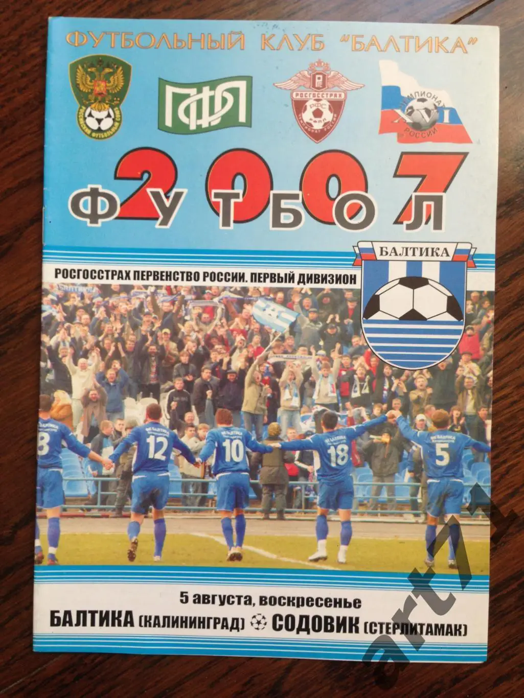 Балтика Калининград - Содовик Стерлитамак 2007