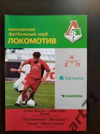 + Локомотив Москва - Анжи 2001 - финал кубок России - клуб болельщиков