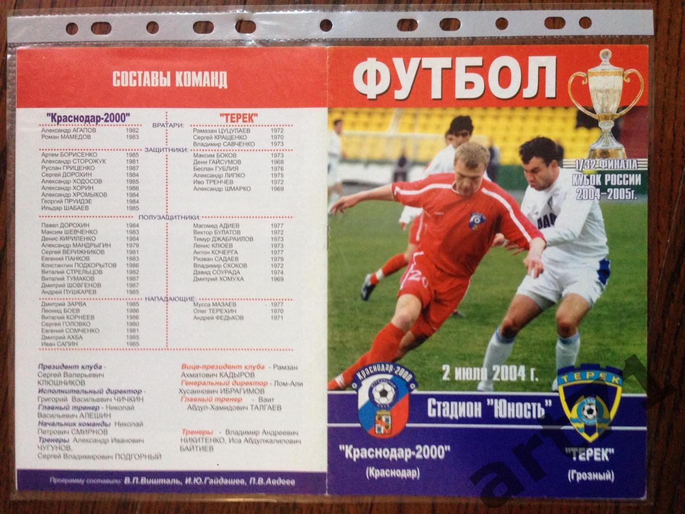 + Краснодар-2000 - Терек Грозный 2004
