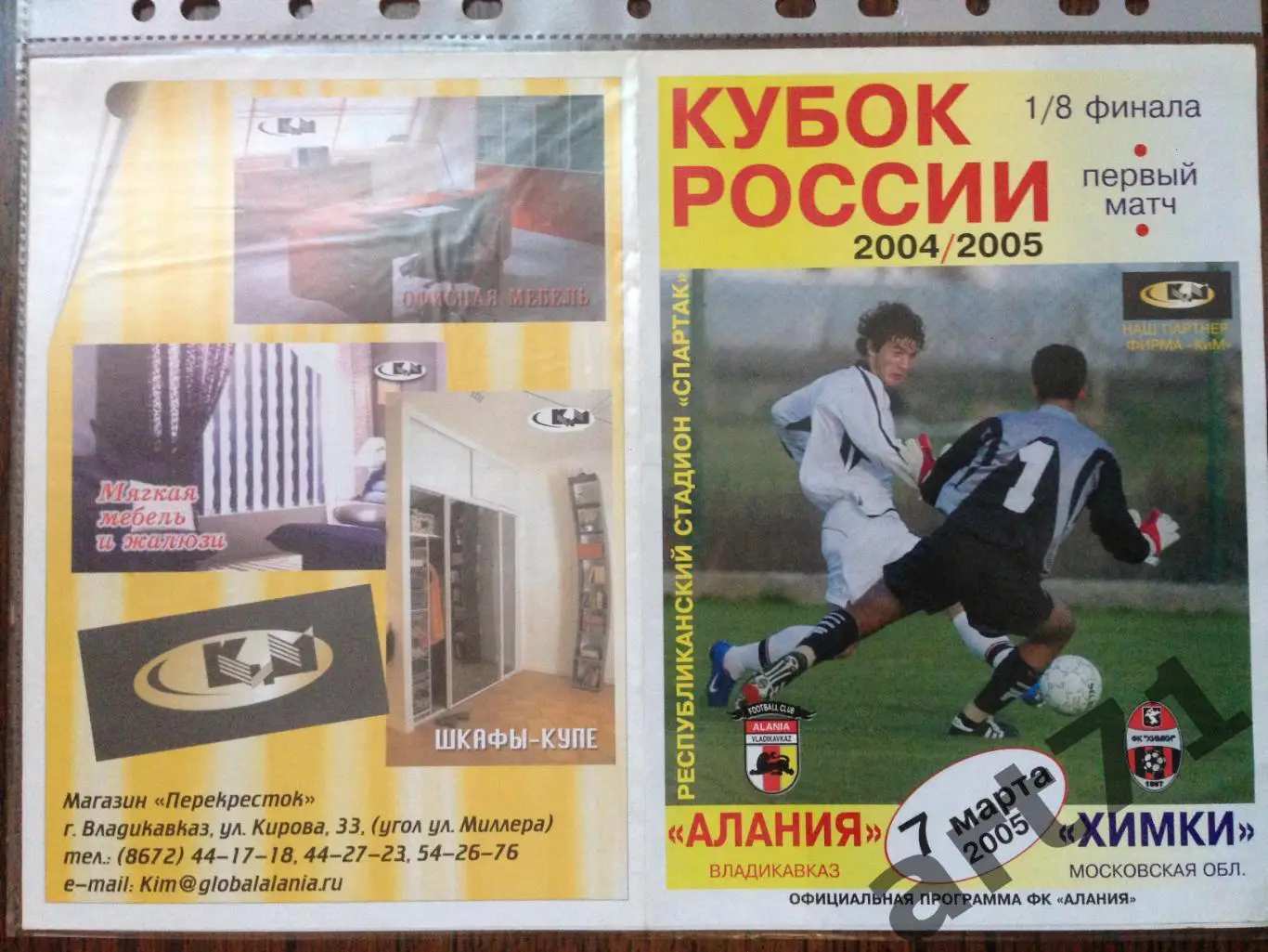 + Алания Владикавказ - Химки Московская область 2005 Кубок России