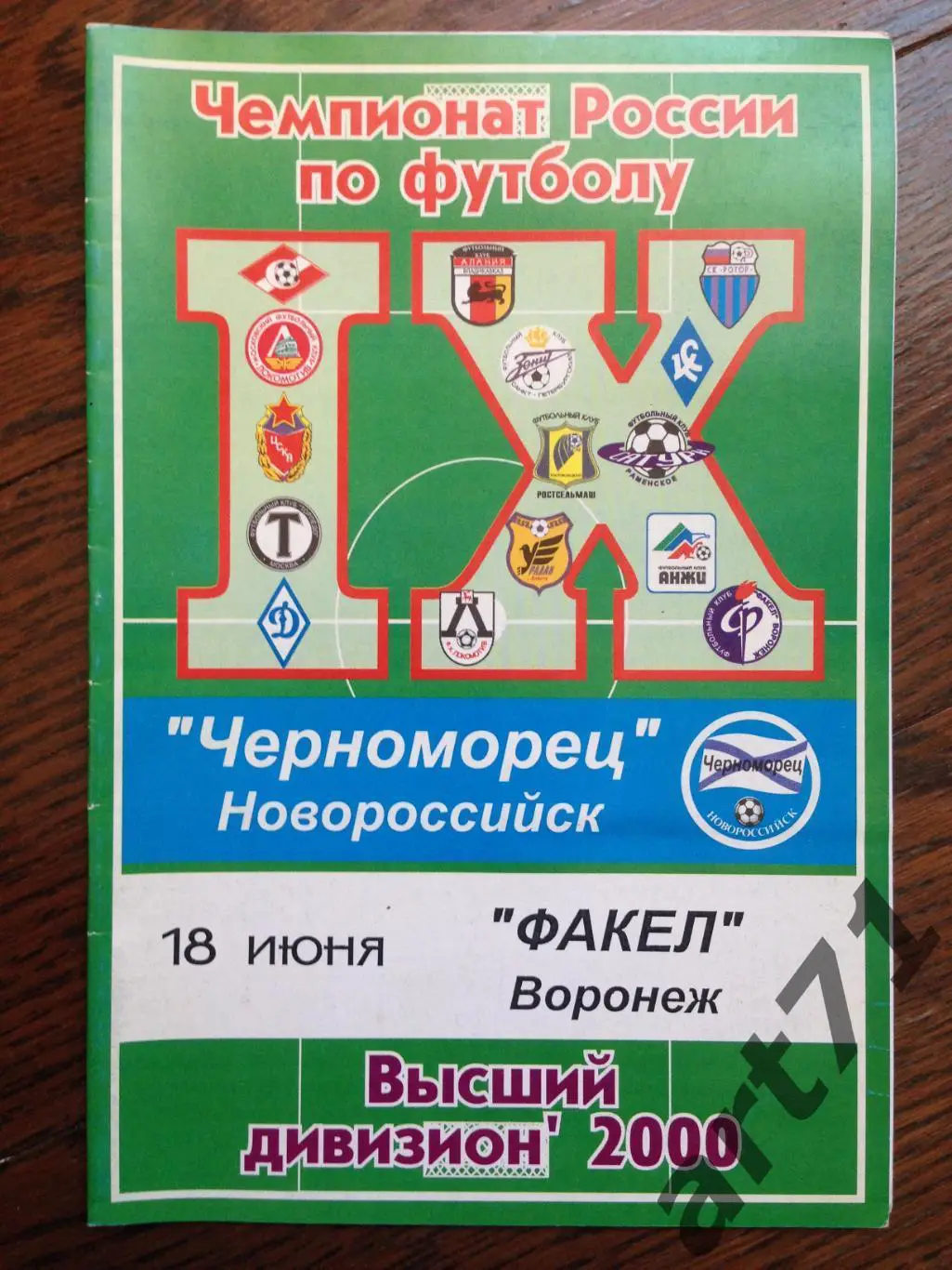 Черноморец (Новороссийск) - Факел Воронеж 2000