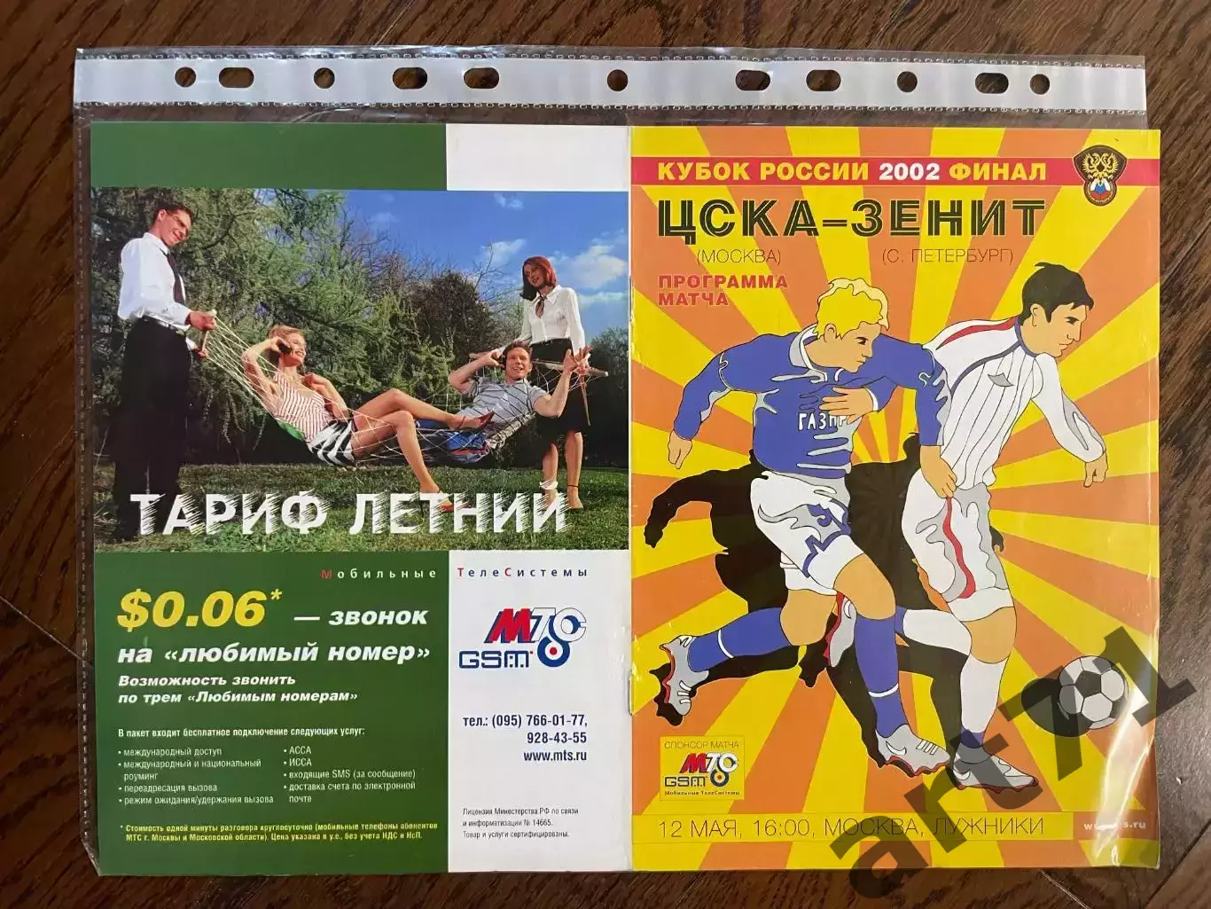 + ЦСКА (Москва) - Зенит (Санкт-Петербург) 2002 кубок России