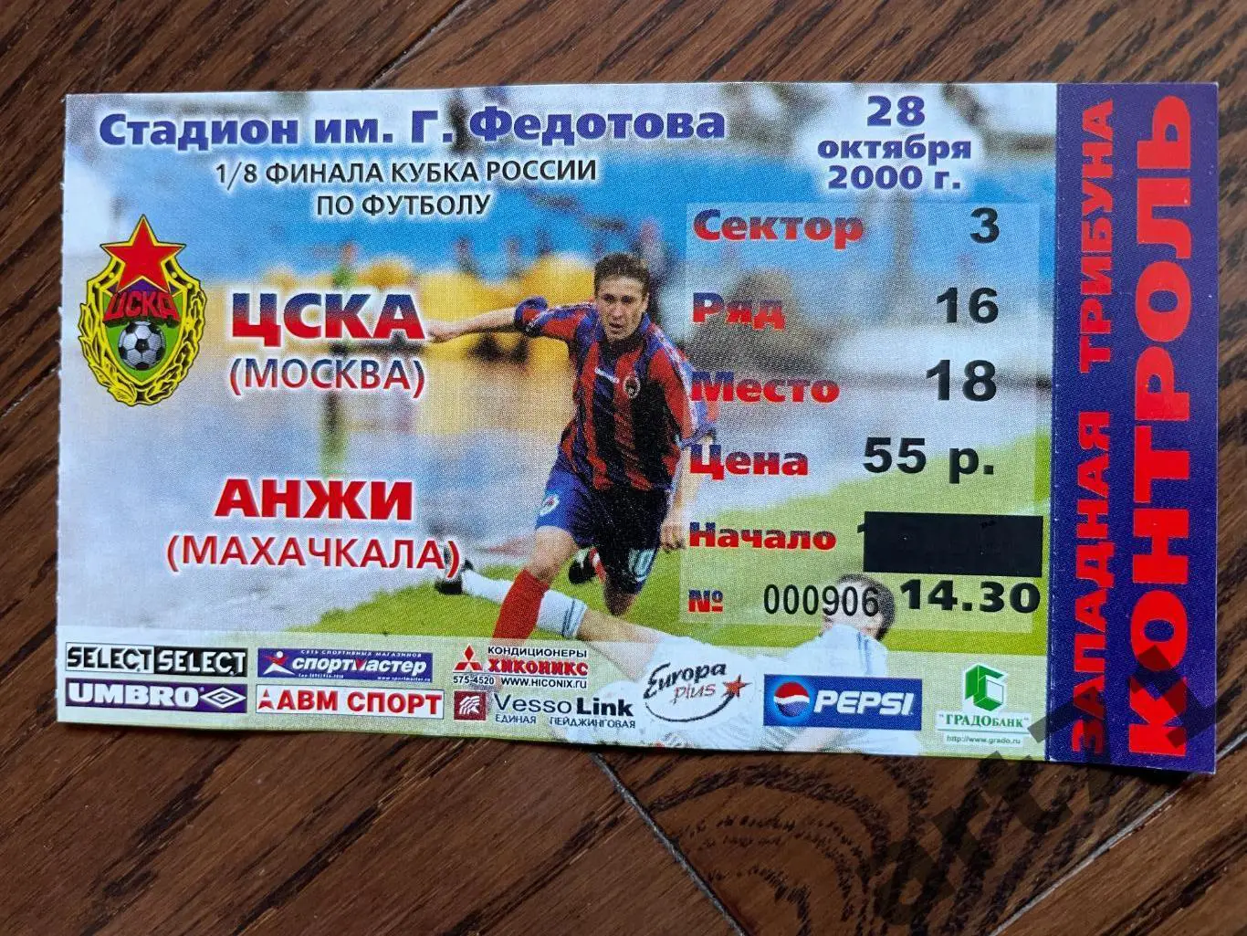 ЦСКА Москва - Анжи Махачкала 28.10.2000 Кубок России