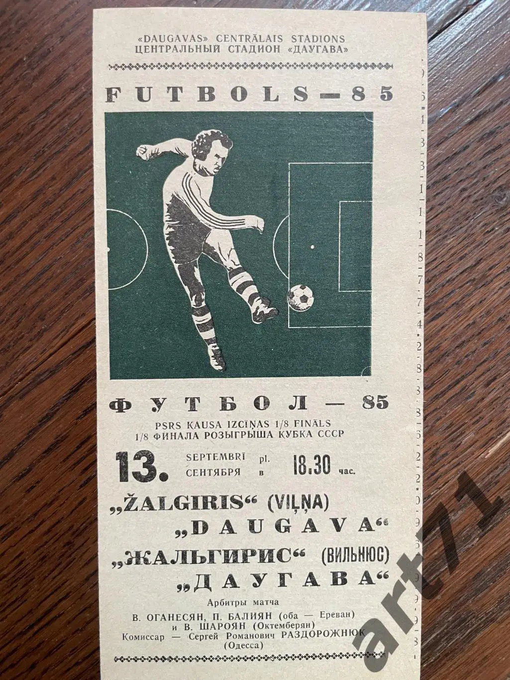 Даугава Рига - Жальгирис Вильнюс 1985 кубок СССР