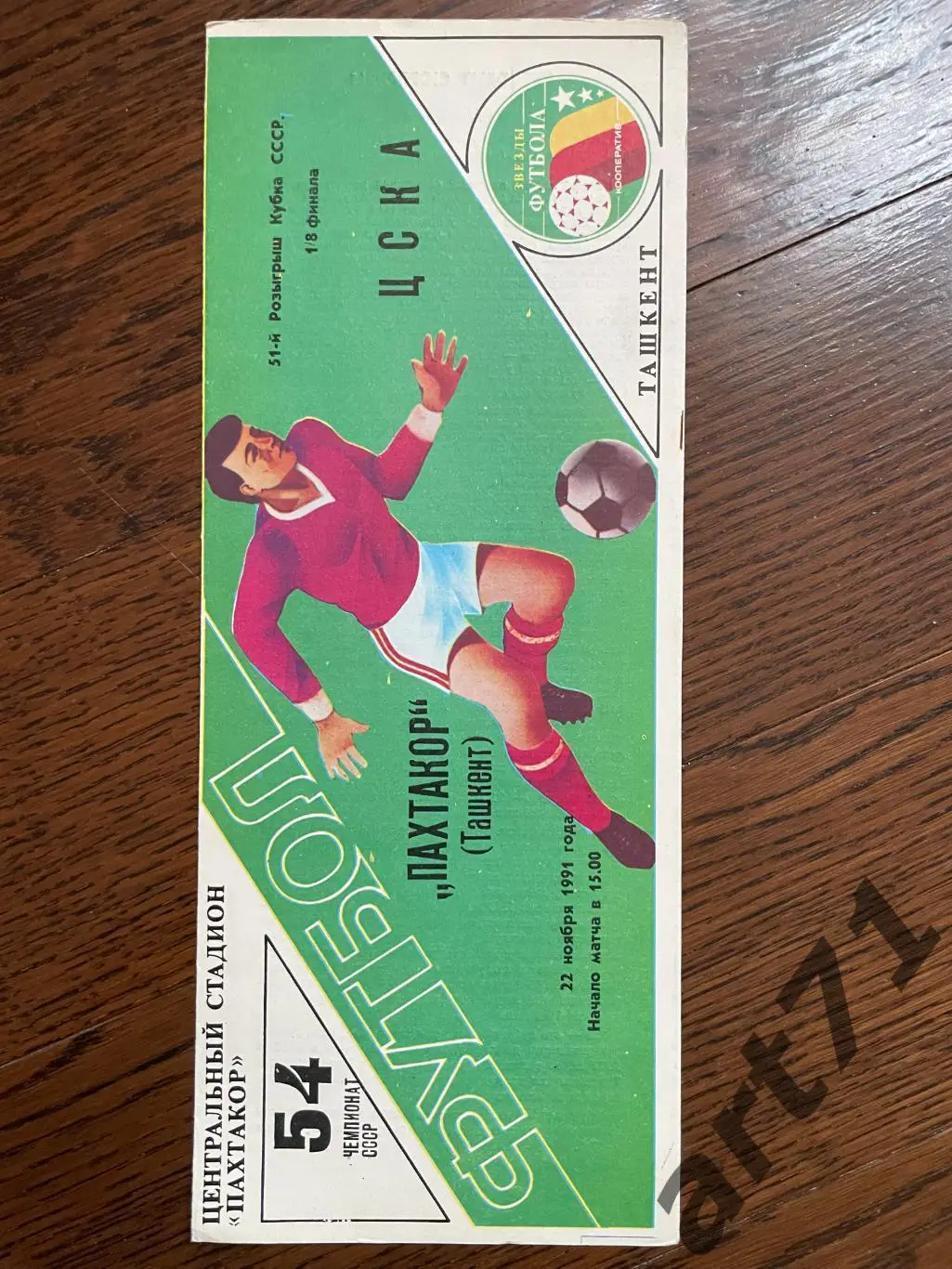 Пахтакор Ташкент - Алга Фрунзе 1989 кубок СССР