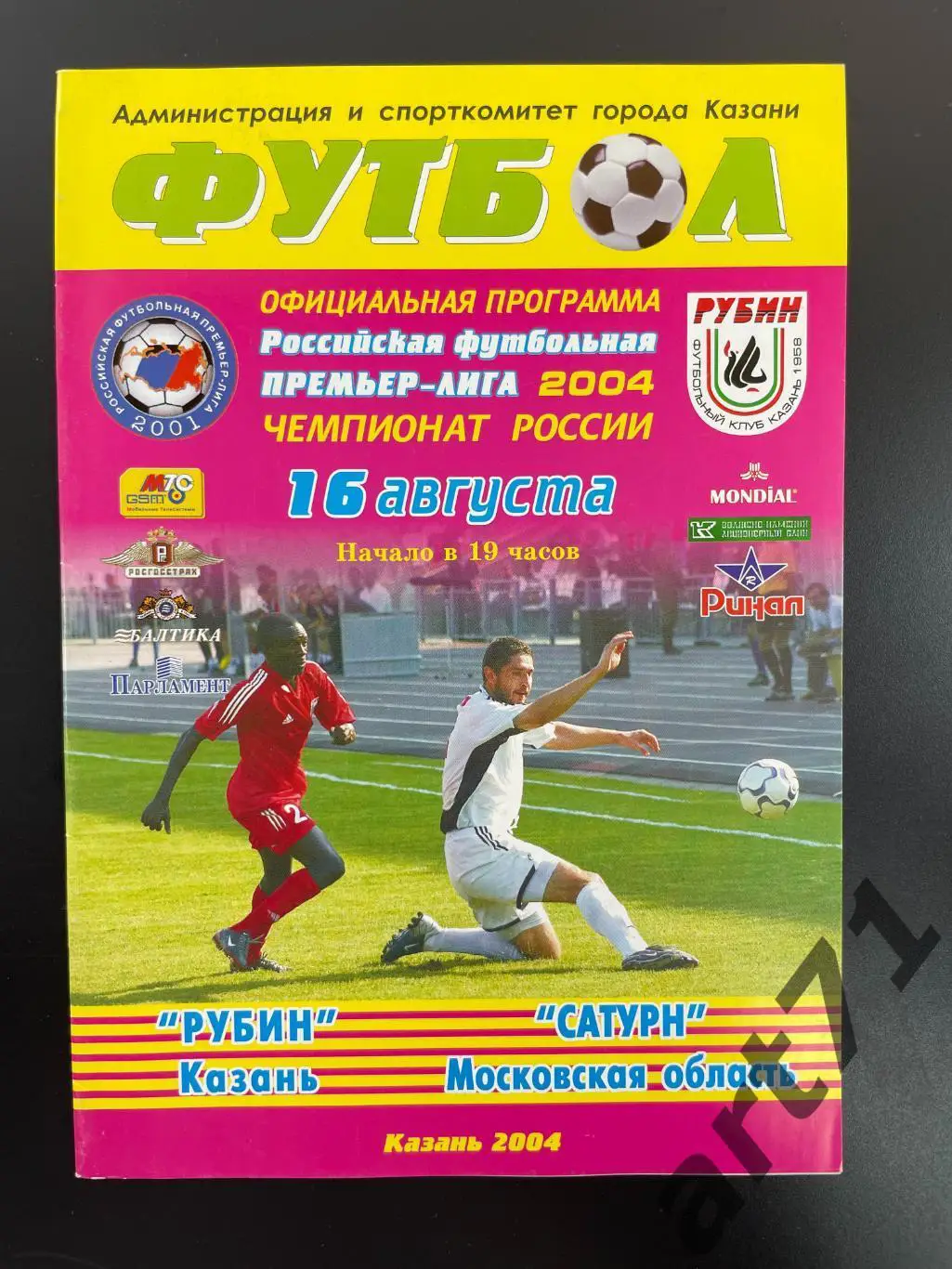 Рубин Казань - Сатурн Раменское 2004