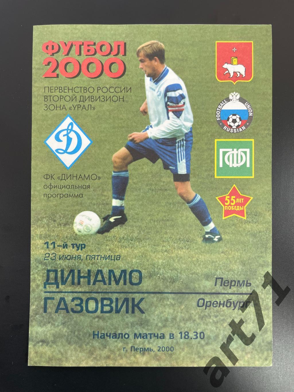 Динамо Пермь - Газовик Оренбург - 2000