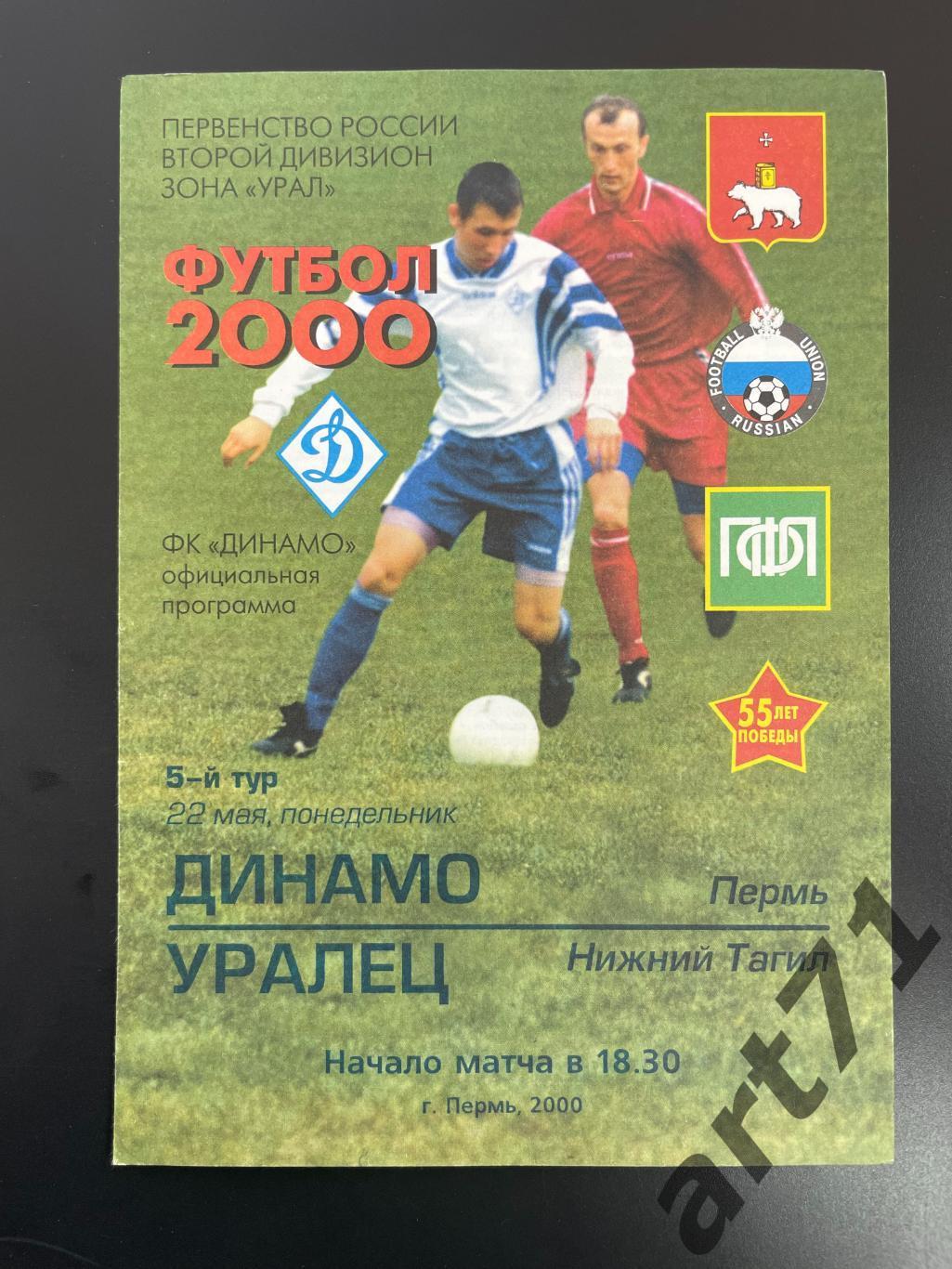 Динамо Пермь - Уралец Нижний Тагил 2000
