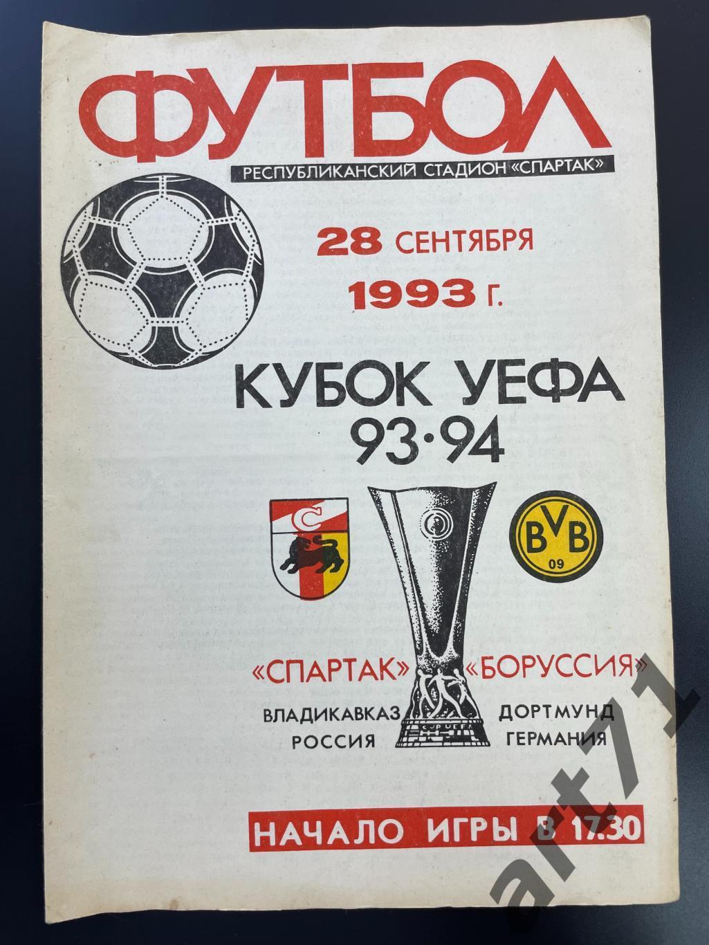 Спартак Владикавказ - Боруссия Дортмунд 1993