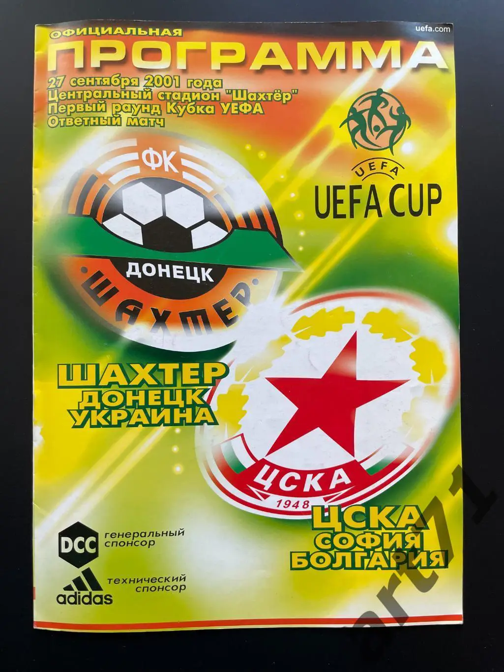 Шахтер Донецк - ЦСКА Болгария 2001