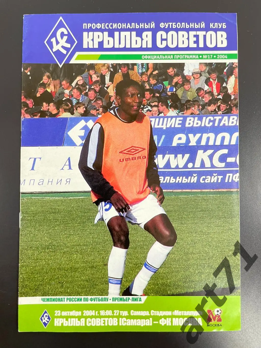 Крылья Советов Самара - ФК Москва 2004