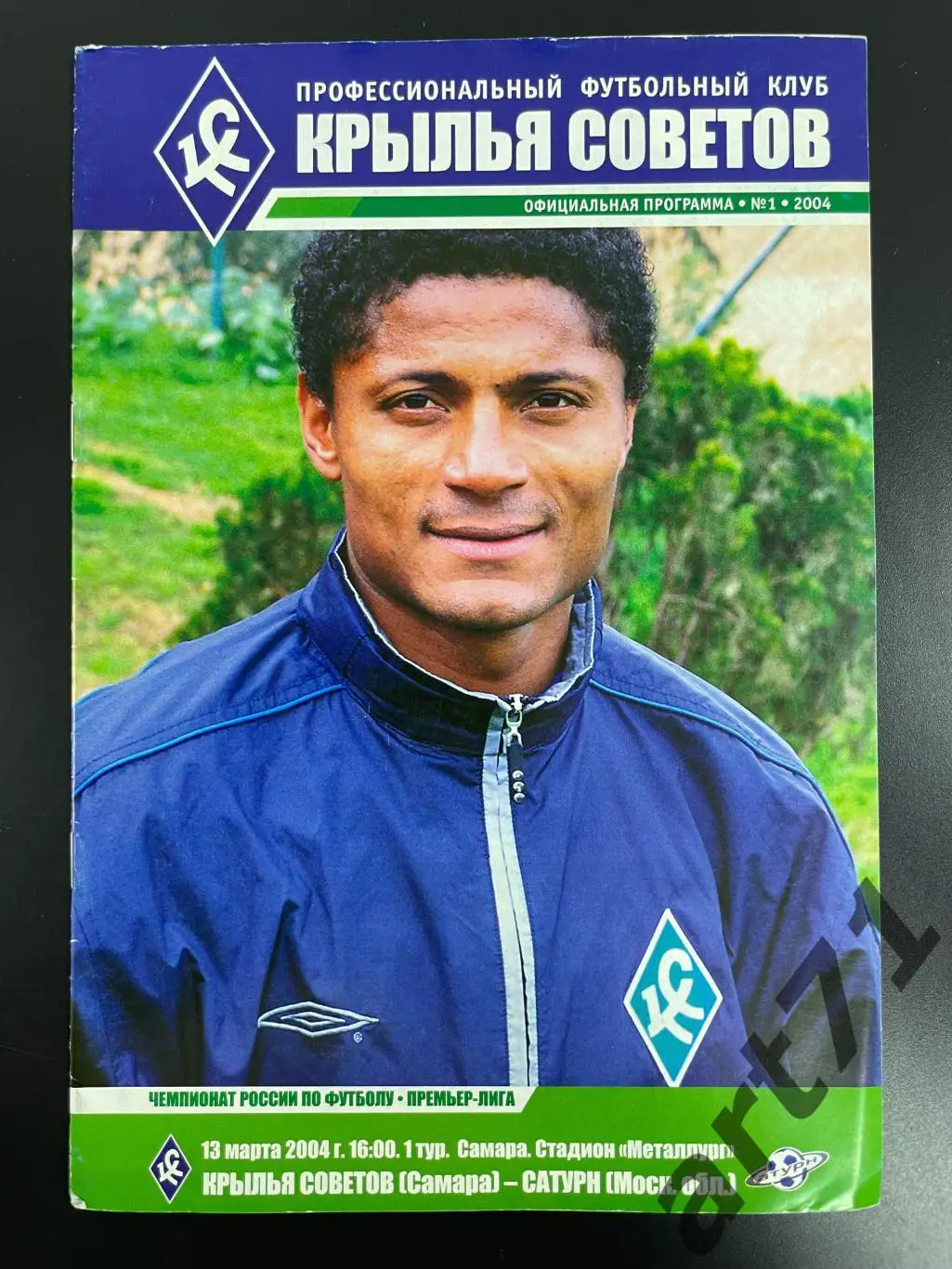 Крылья Советов Самара - Сатурн Раменское 2004