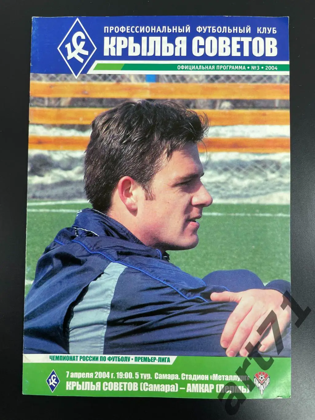 Крылья Советов Самара - Амкар Пермь 2004