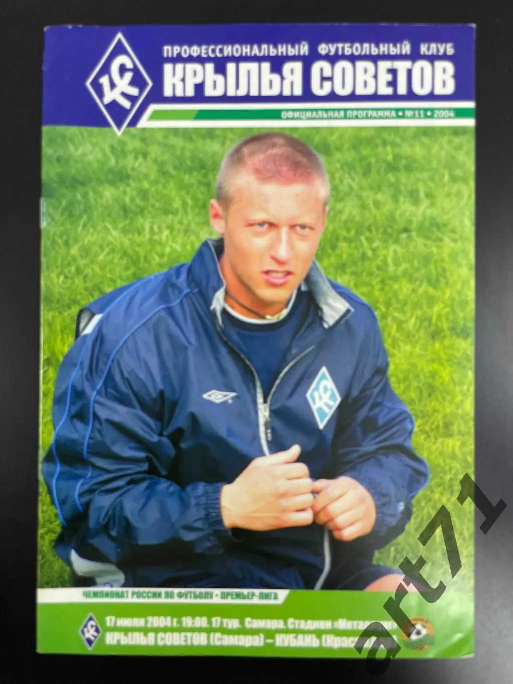 Крылья Советов Самара - Кубань Краснодар 2004