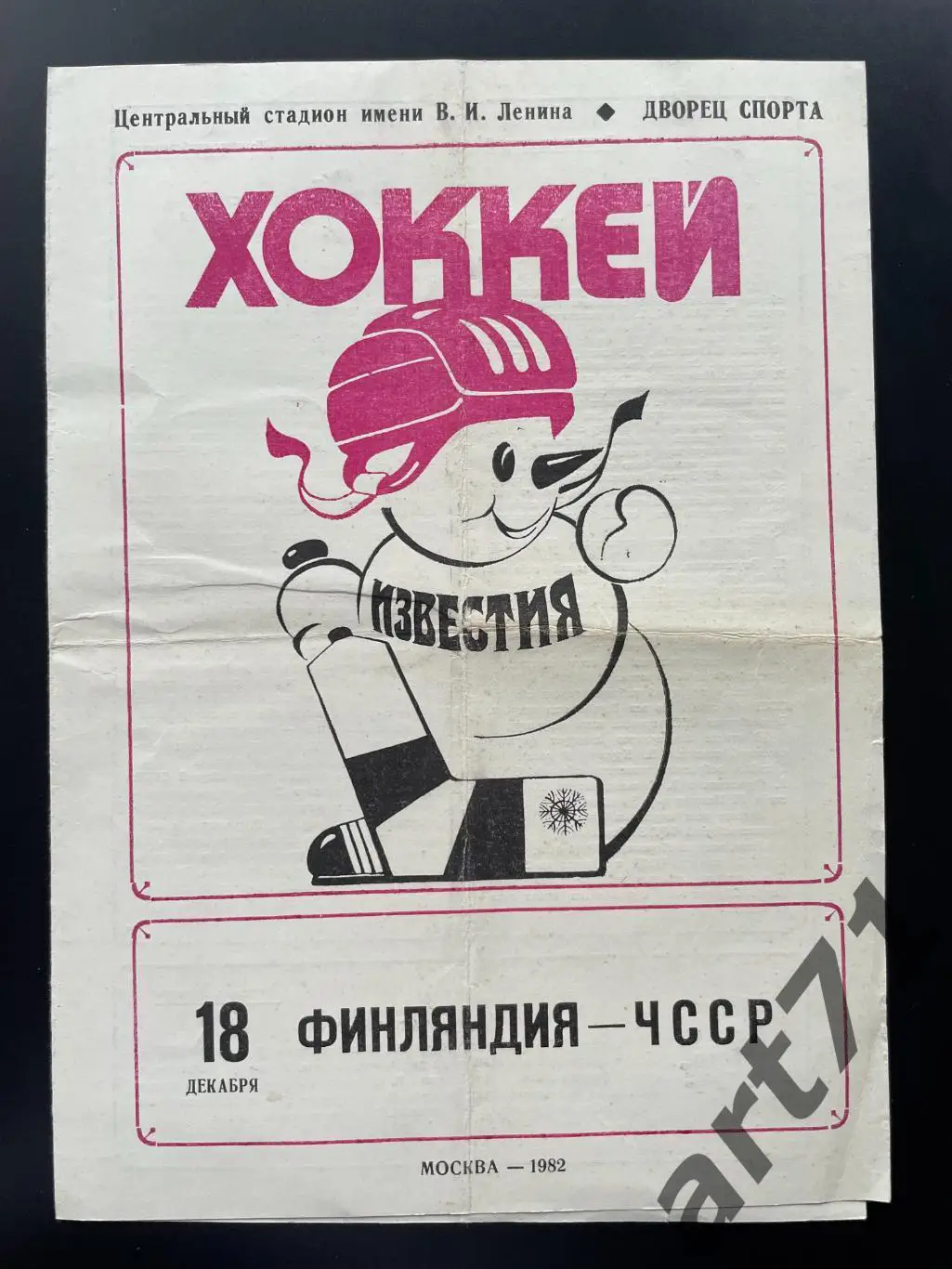 ЧССР - Финляндия приз Известий 18.12.1982