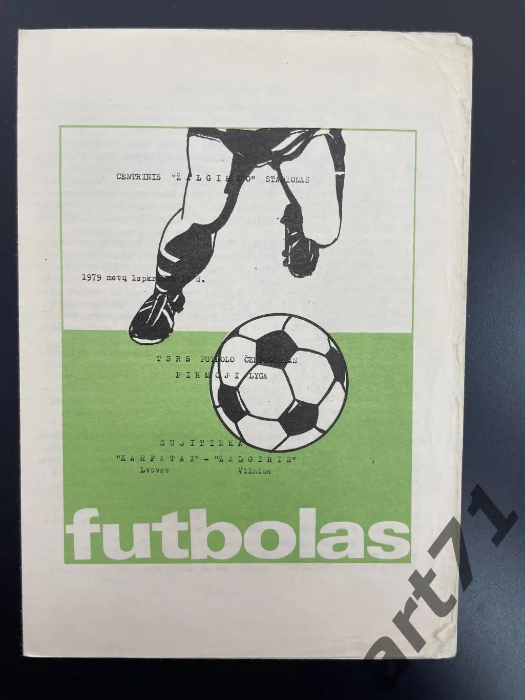 Жальгирис Вильнюс - Карпаты Львов 1979