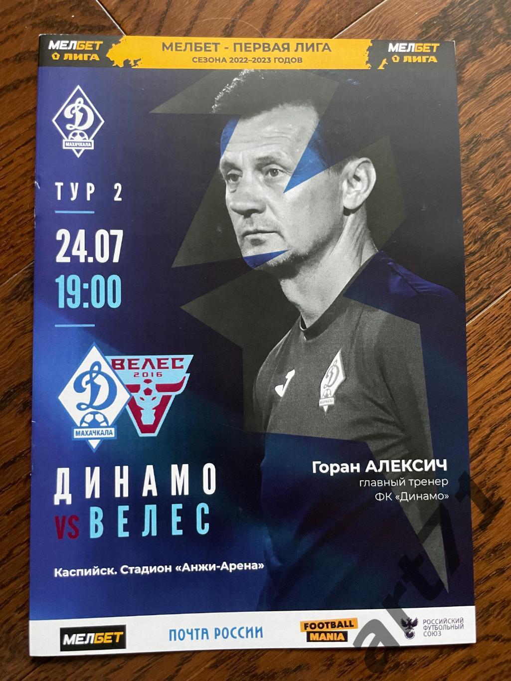 Динамо Махачкала - Велес Москва 2022